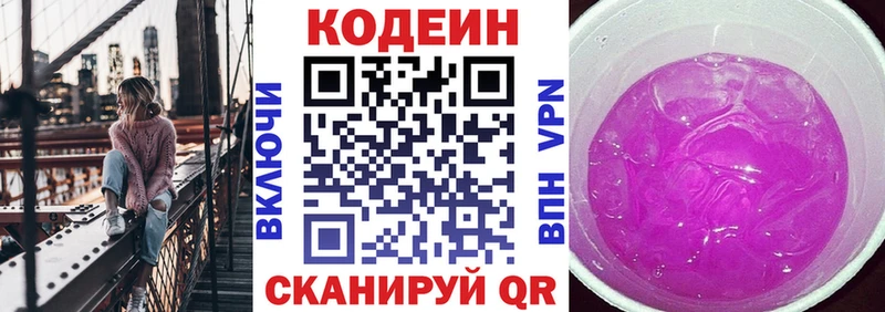 Кодеин напиток Lean (лин)  МЕГА   Лермонтов  сколько стоит 